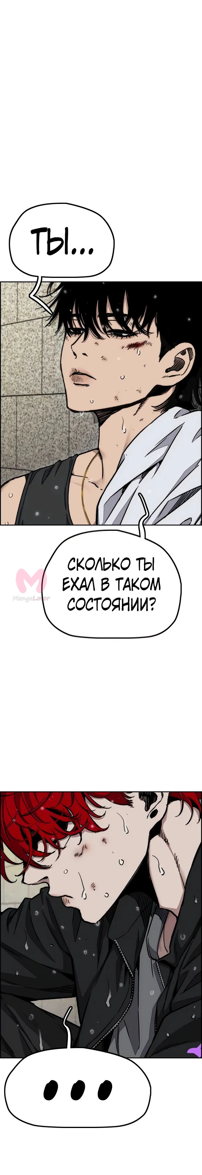 Ветролом — Глава 168, страница 7