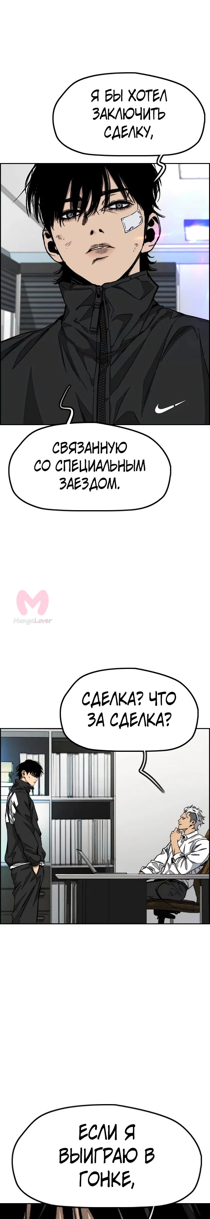 Ветролом — Глава 169, страница 36