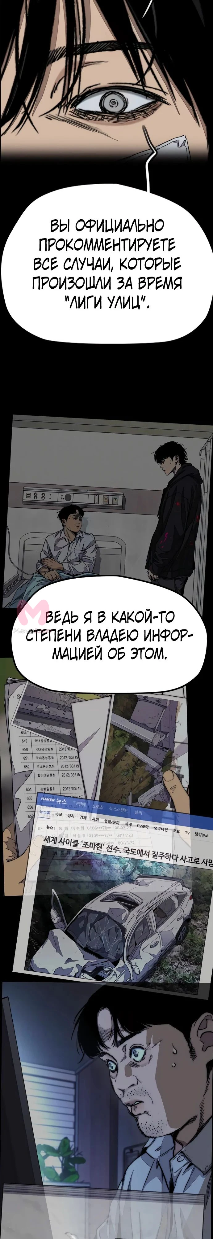 Ветролом — Глава 169, страница 37