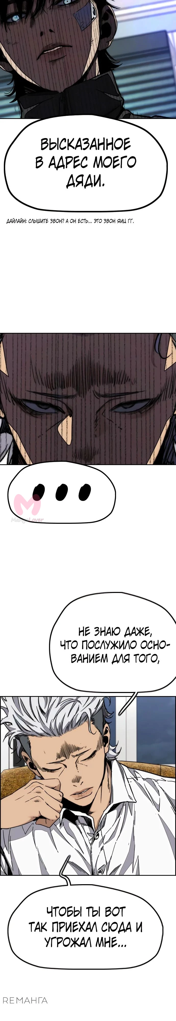Ветролом — Глава 169, страница 43