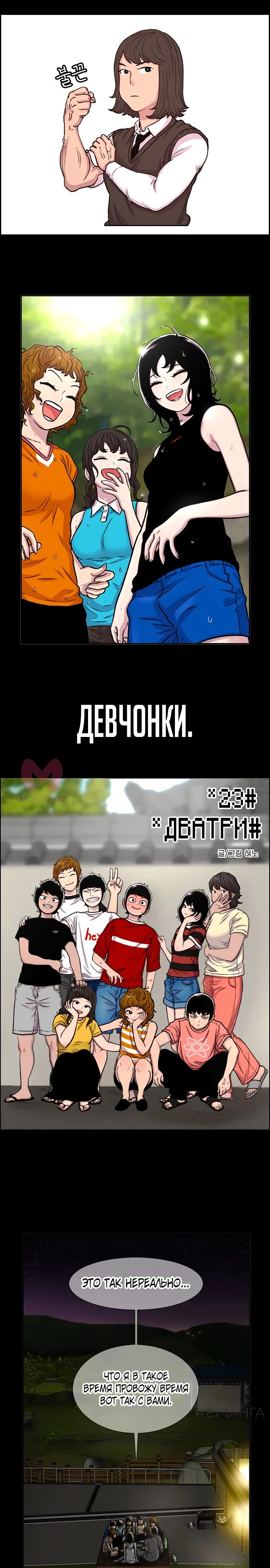 Ветролом — Глава 169, страница 51