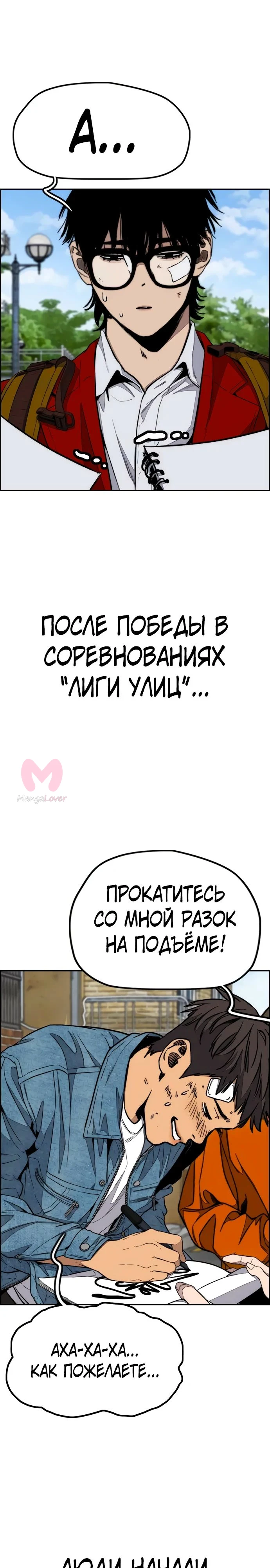 Ветролом — Глава 169, страница 6