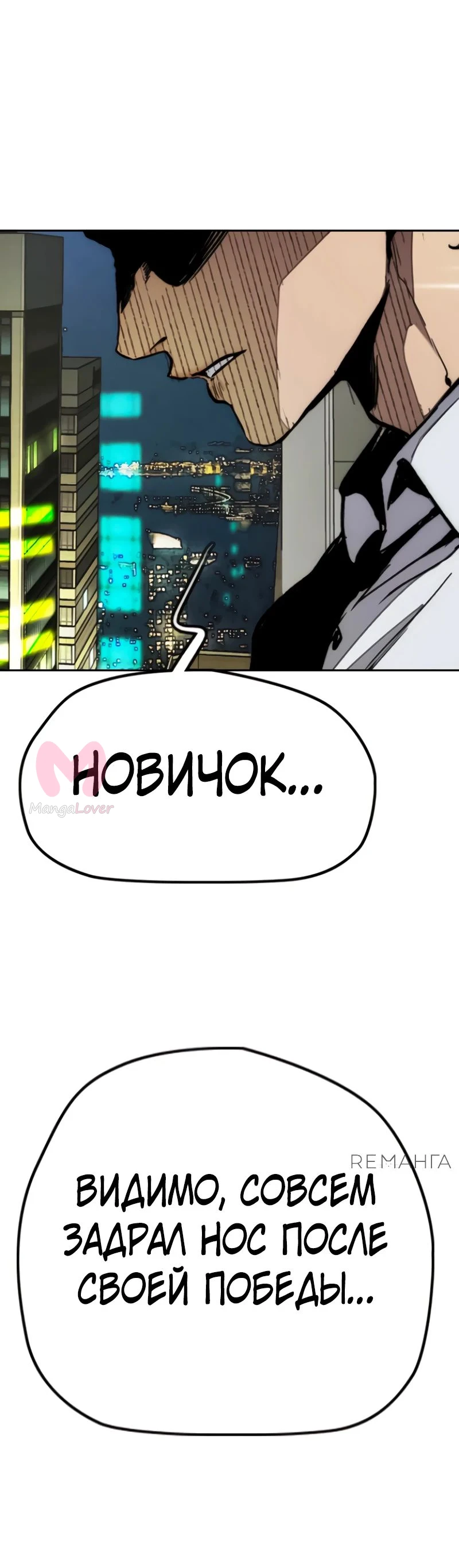 Ветролом — Глава 171, страница 10
