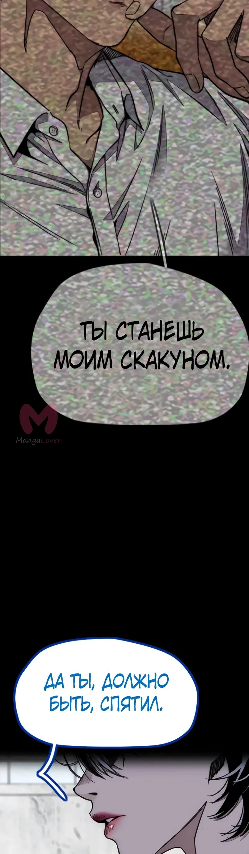 Ветролом — Глава 171, страница 60