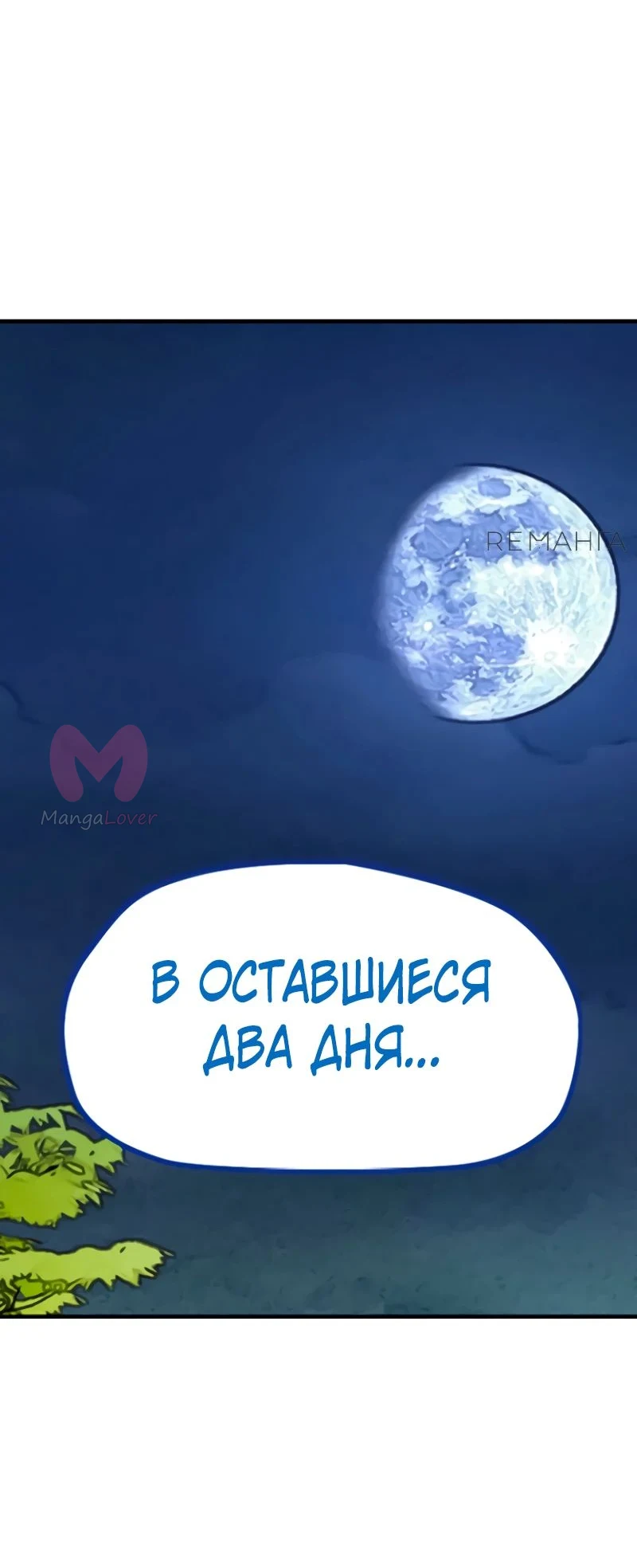 Ветролом — Глава 171, страница 91