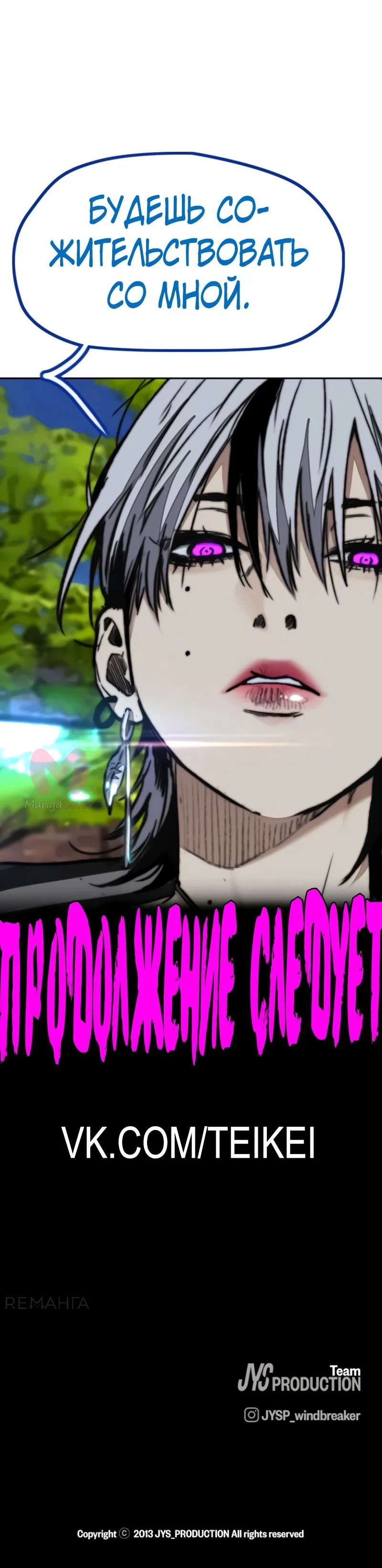 Ветролом — Глава 171, страница 92