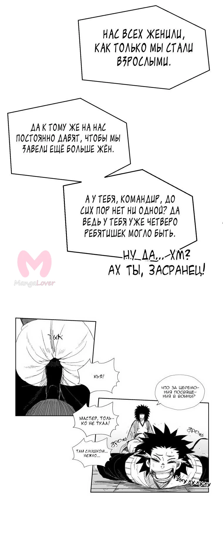 Ветролом — Глава 174, страница 101