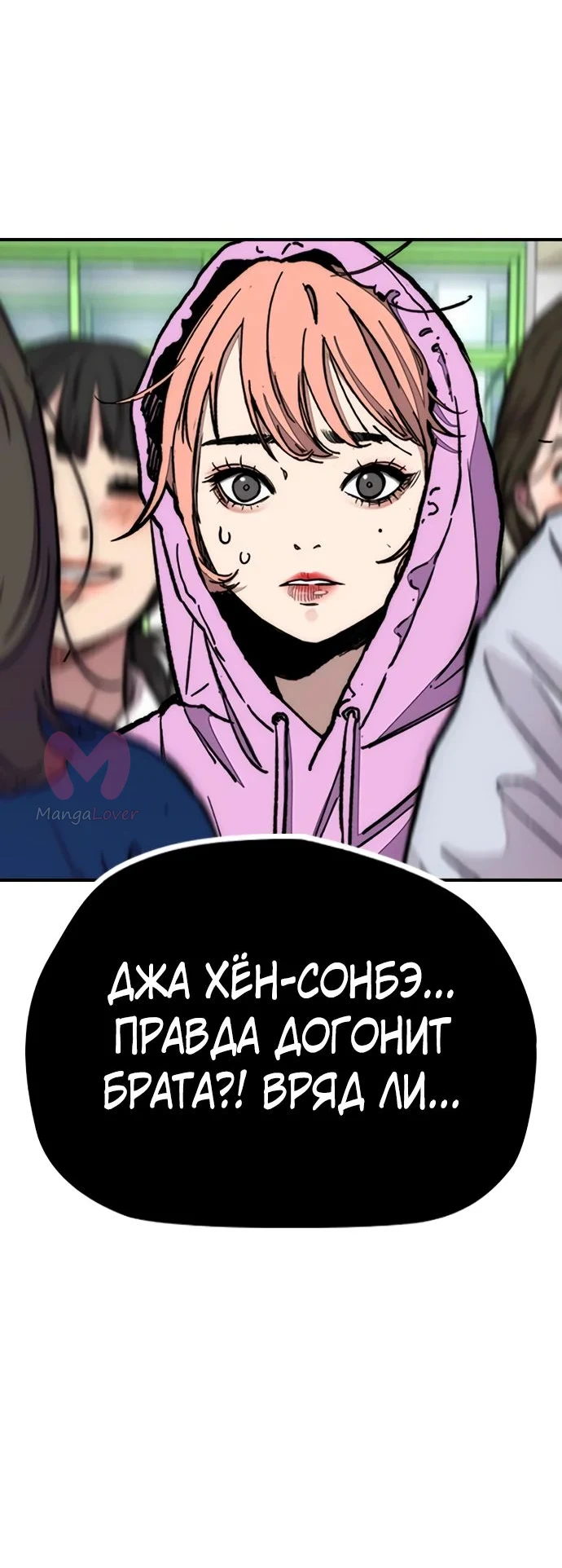 Ветролом — Глава 174, страница 37