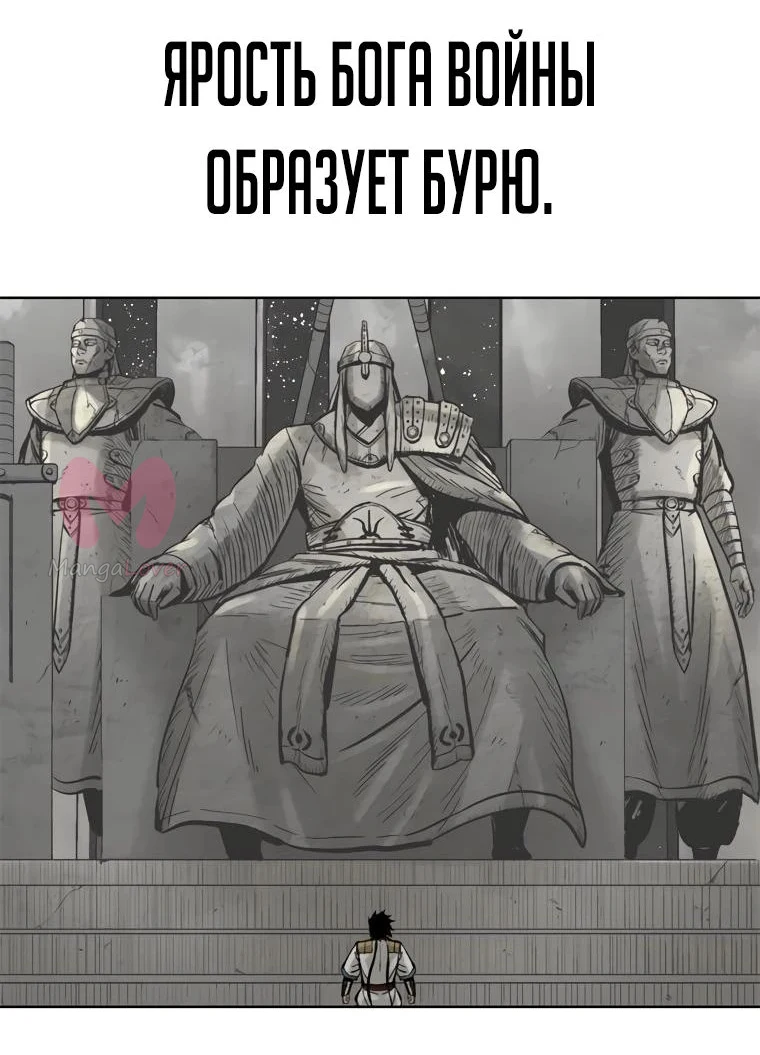 Ветролом — Глава 174, страница 92