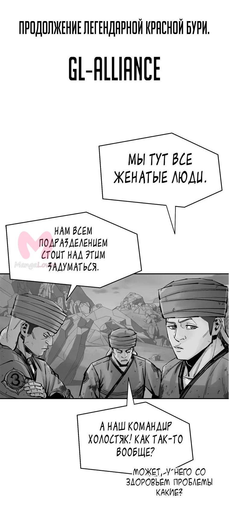Ветролом — Глава 174, страница 98