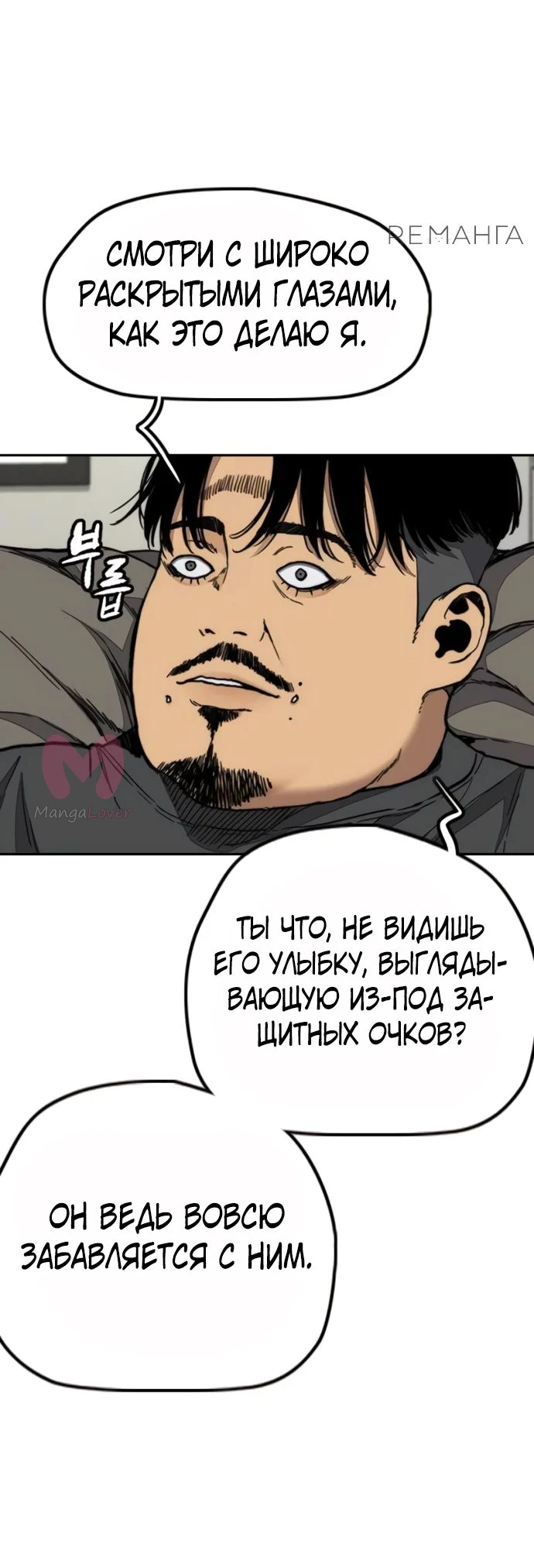 Ветролом — Глава 175, страница 22