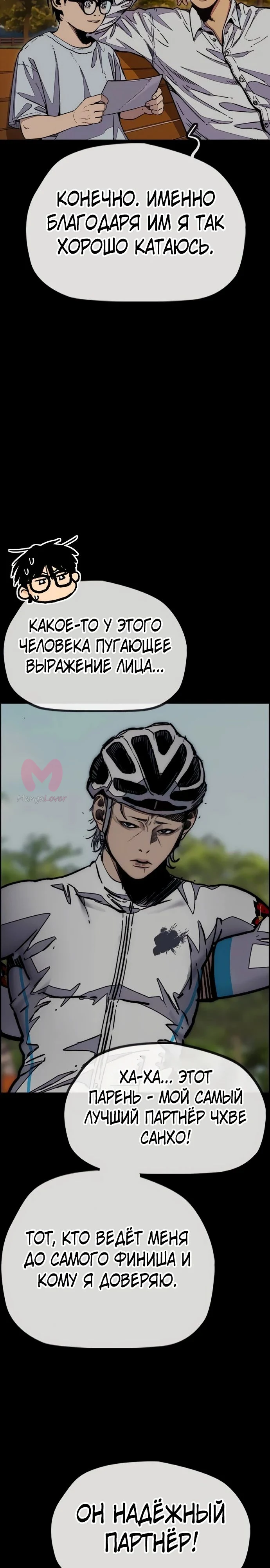 Ветролом — Глава 177, страница 14