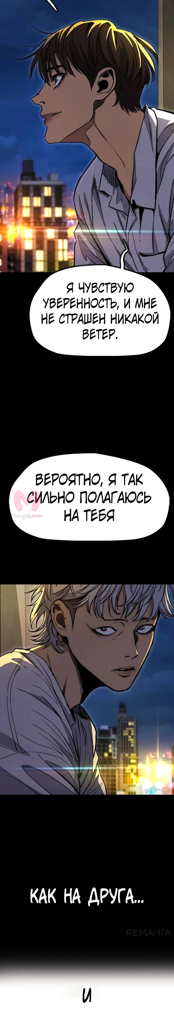 Ветролом — Глава 177, страница 20