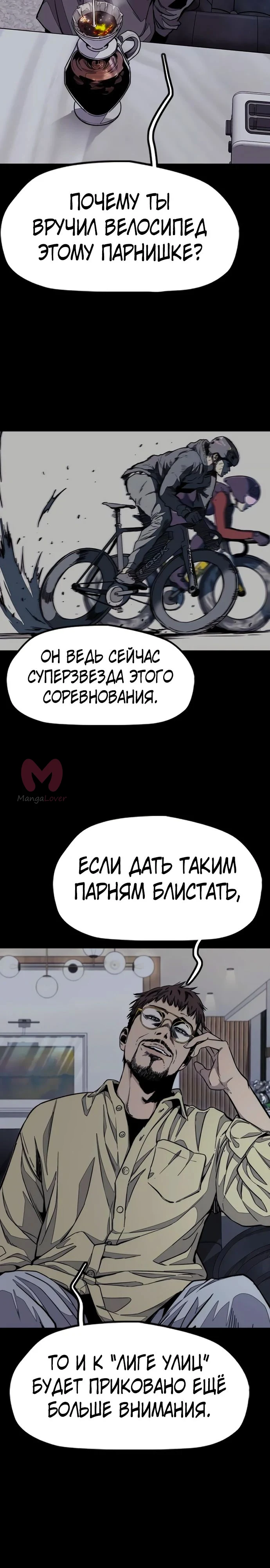 Ветролом — Глава 177, страница 24