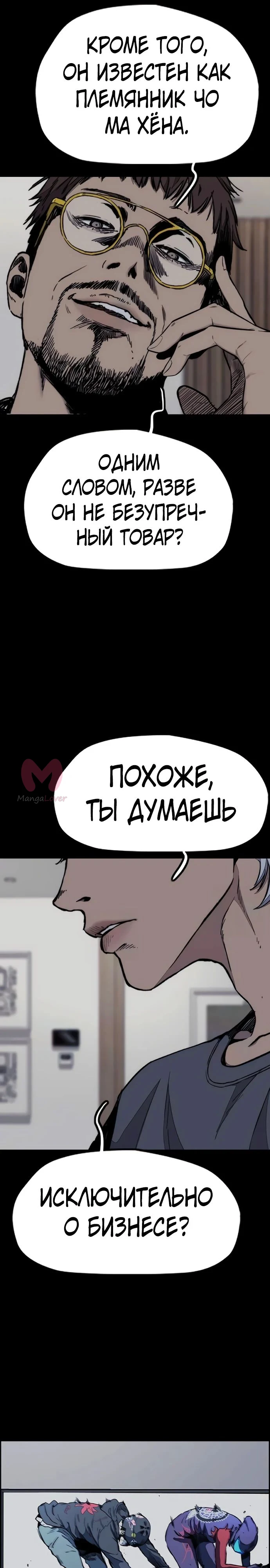 Ветролом — Глава 177, страница 25