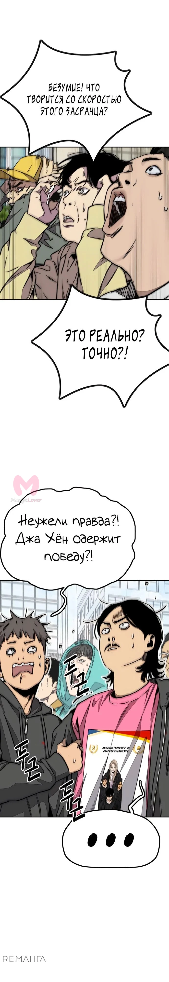 Ветролом — Глава 177, страница 35