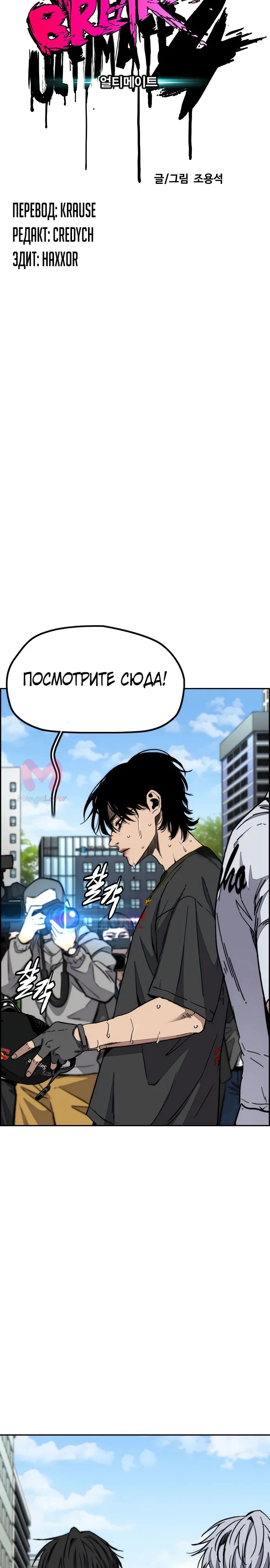 Ветролом — Глава 178, страница 14
