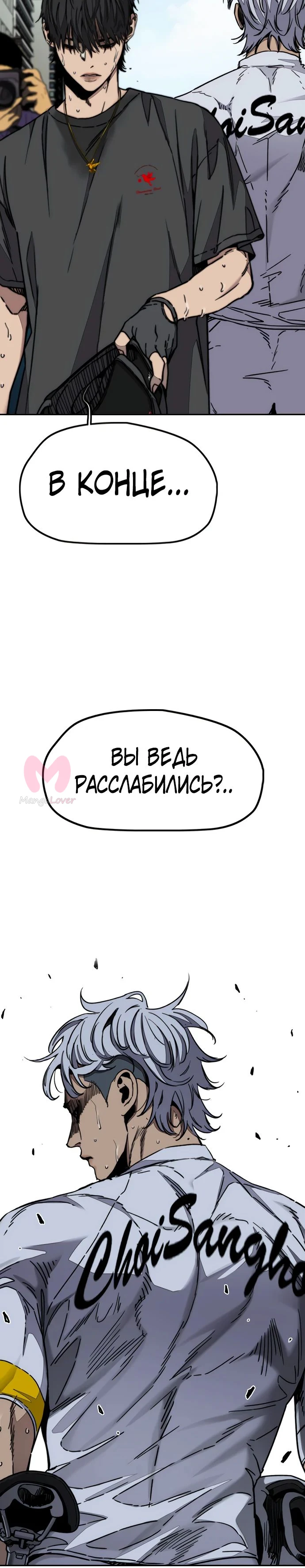 Ветролом — Глава 178, страница 15