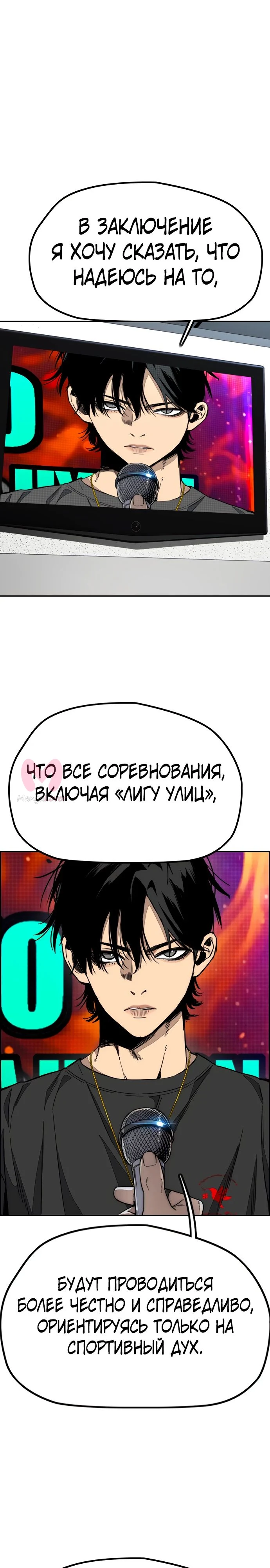 Ветролом — Глава 178, страница 30