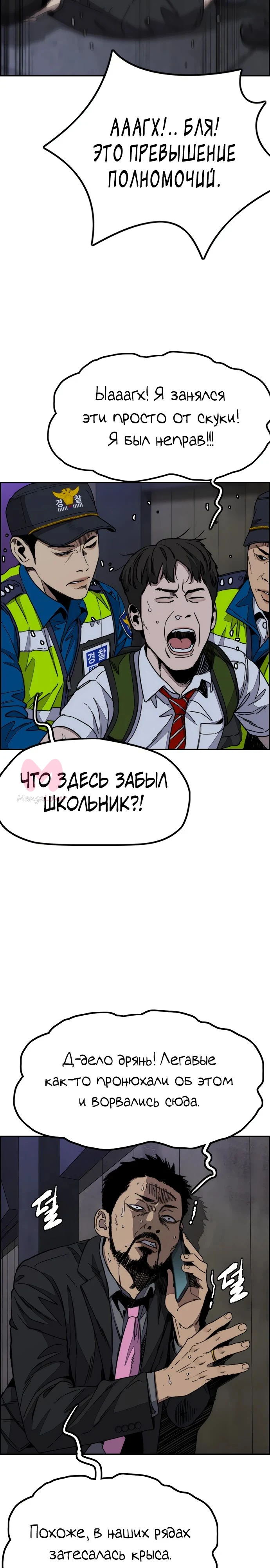Ветролом — Глава 178, страница 34