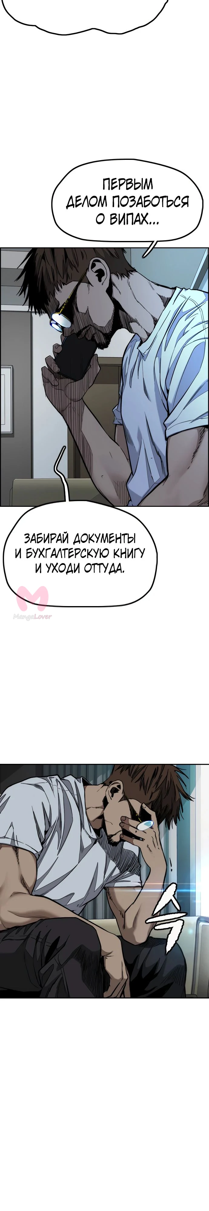 Ветролом — Глава 178, страница 35