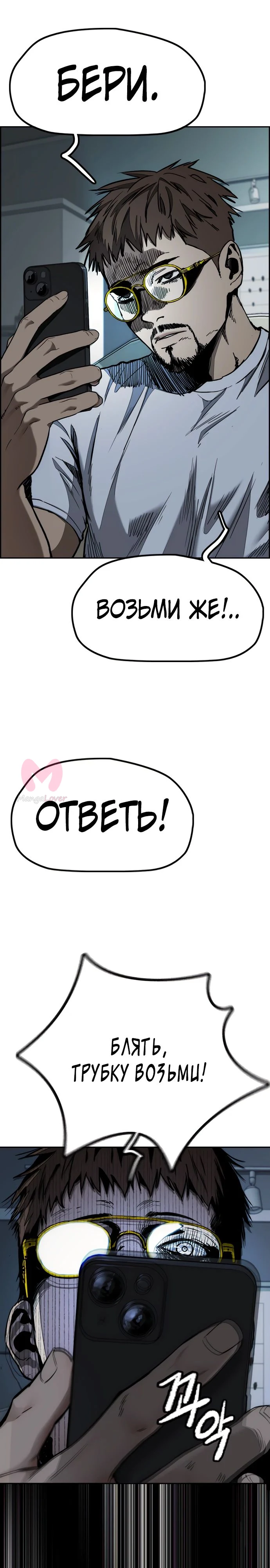 Ветролом — Глава 178, страница 38