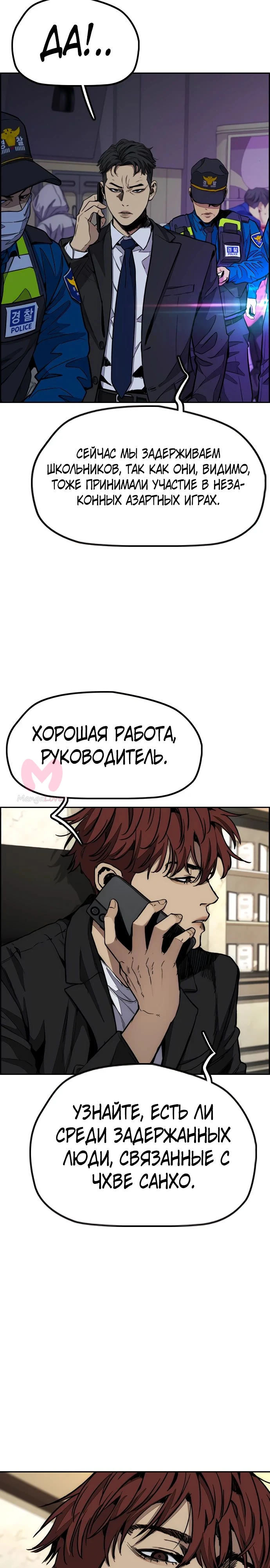 Ветролом — Глава 178, страница 40