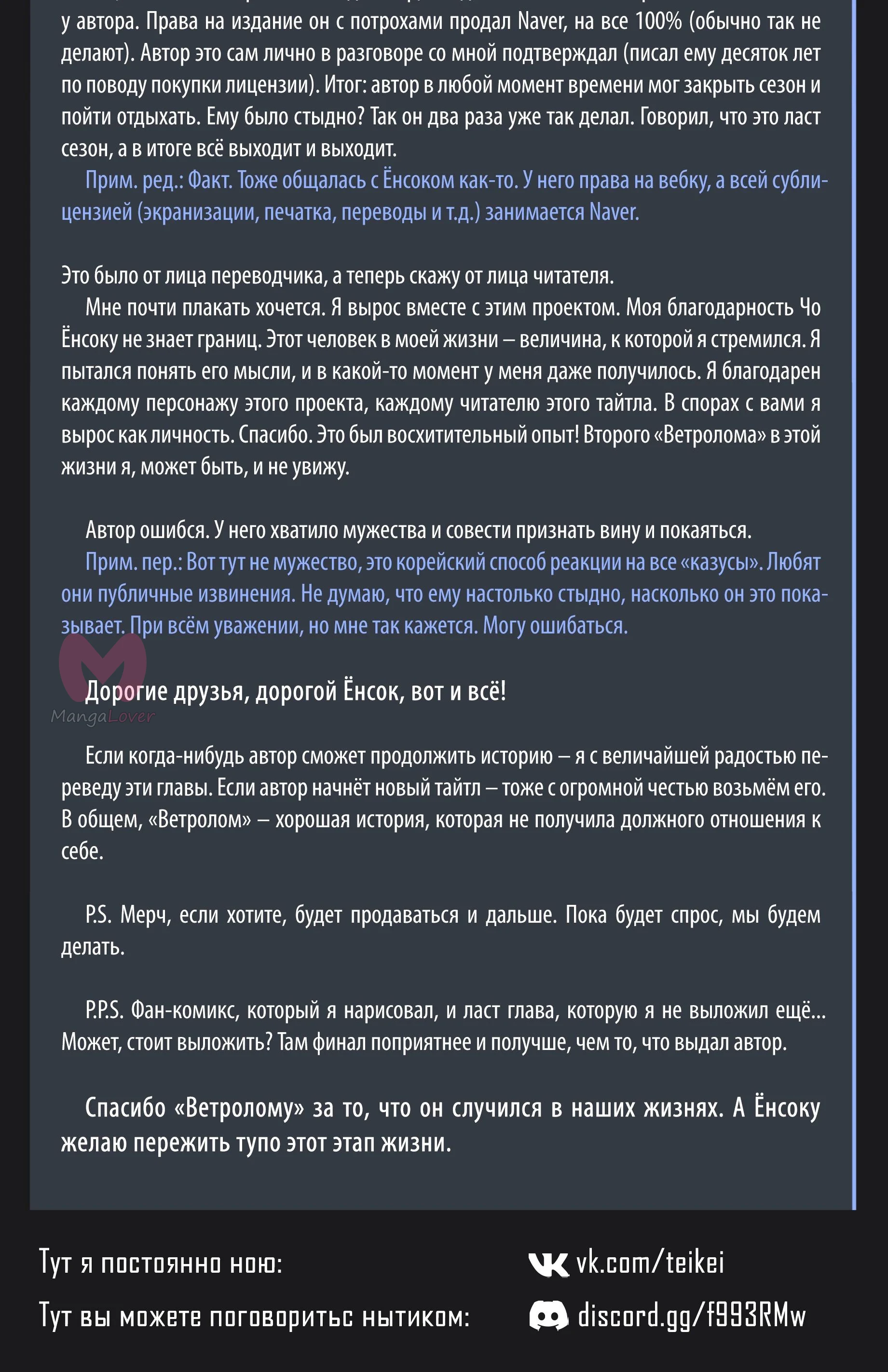 Ветролом — Глава 178, страница 54
