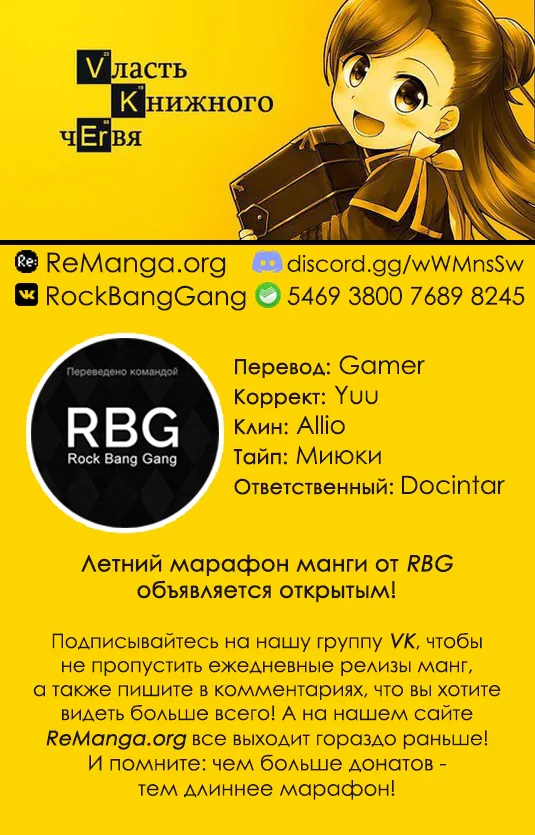 Власть книжного червя — Глава 14, страница 1