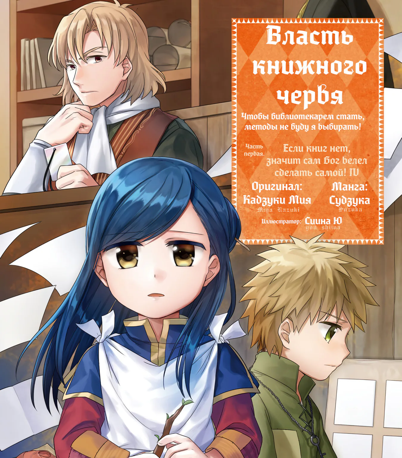 Власть книжного червя — Глава 15, страница 1