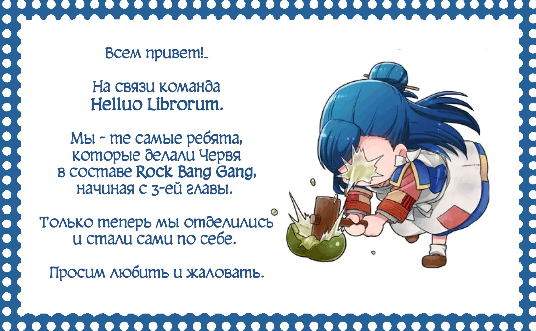 Власть книжного червя — Глава 20, страница 1