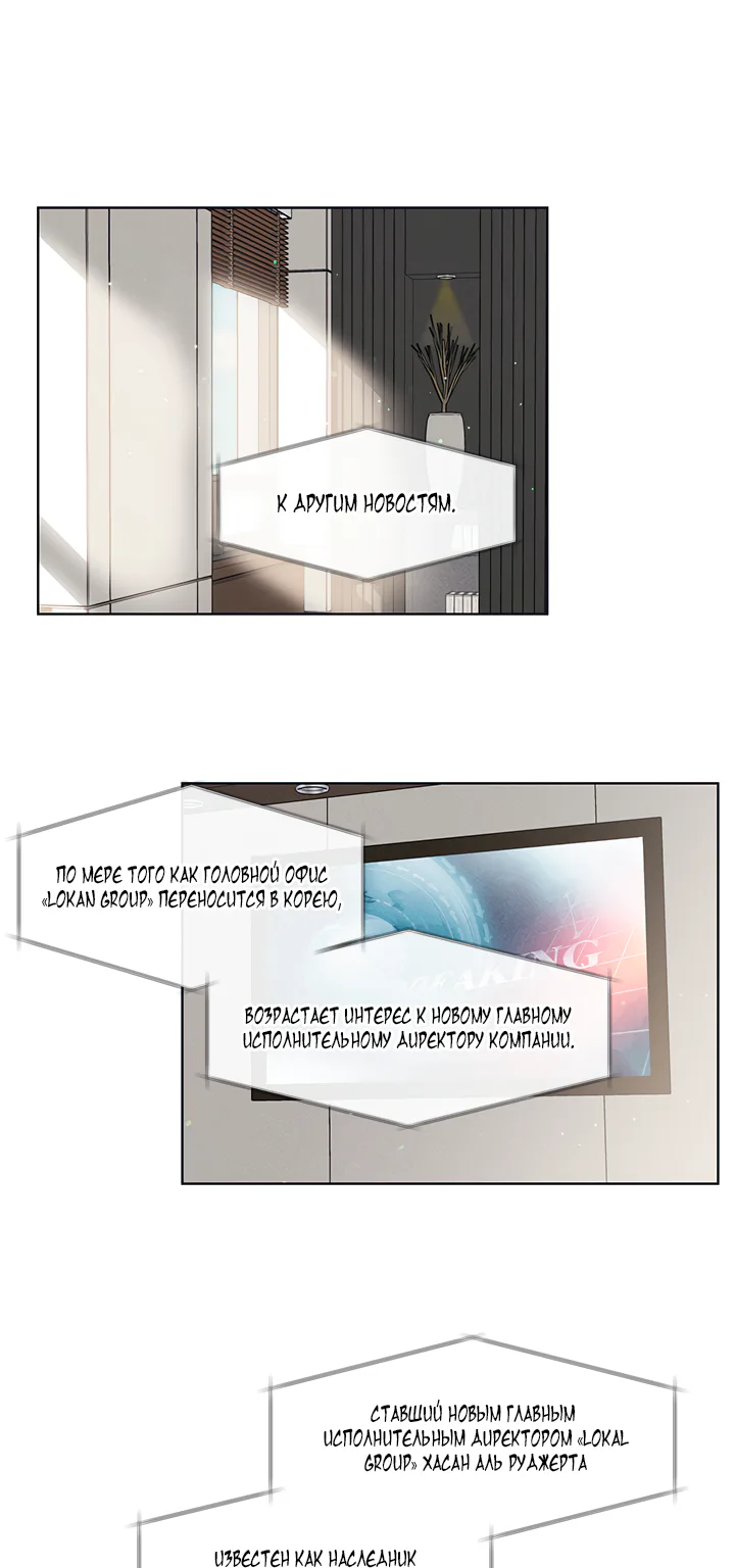 Властный мужчина — Глава 75 · Том 1, страница 1