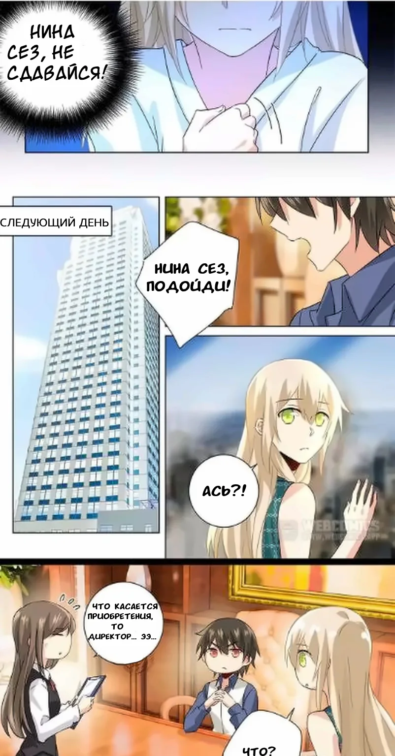 Властный президент — Глава 128, страница 1