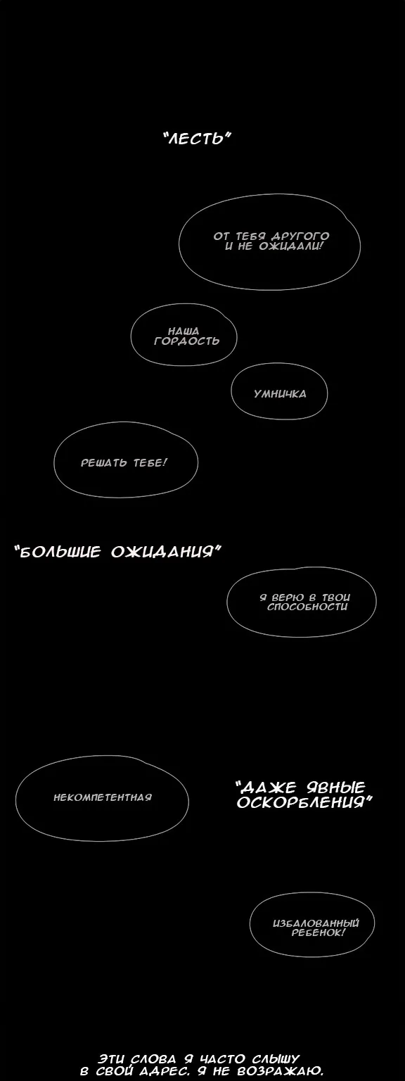 Вне зоны комфорта — Глава 10, страница 1