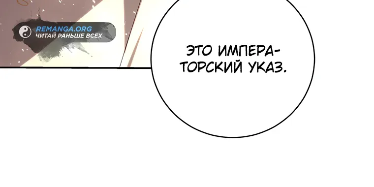 Внебрачный сын маркграфа оказался императором — Глава 1, страница 101