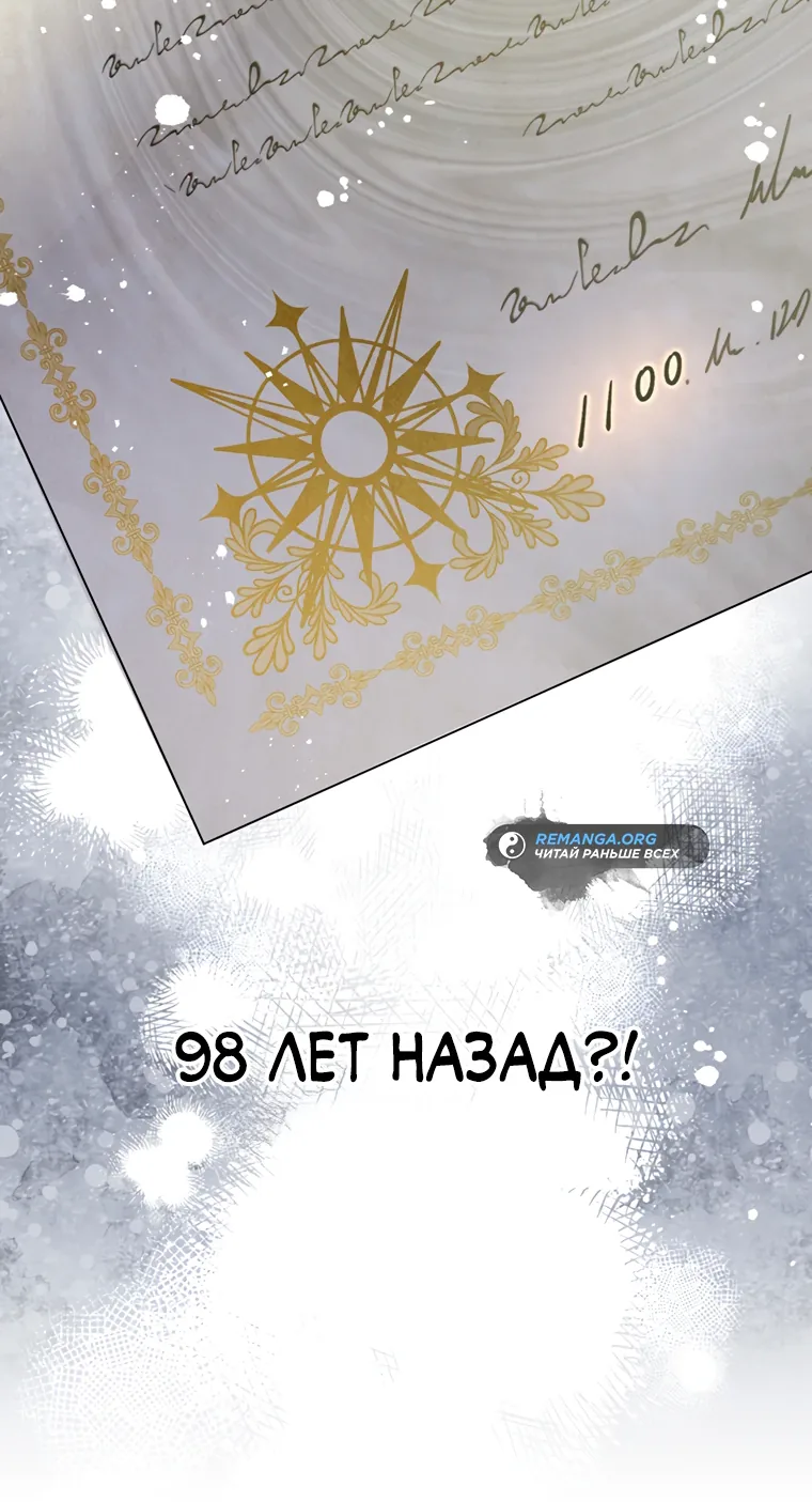 Внебрачный сын маркграфа оказался императором — Глава 1, страница 106
