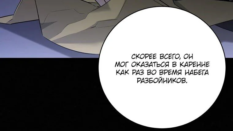 Внебрачный сын маркграфа оказался императором — Глава 100, страница 36