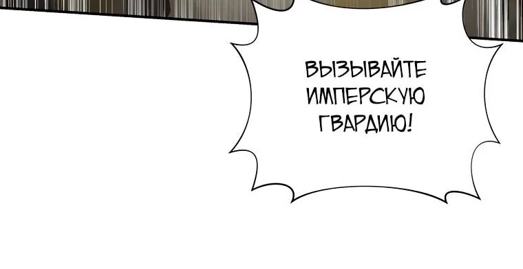 Внебрачный сын маркграфа оказался императором — Глава 101, страница 110