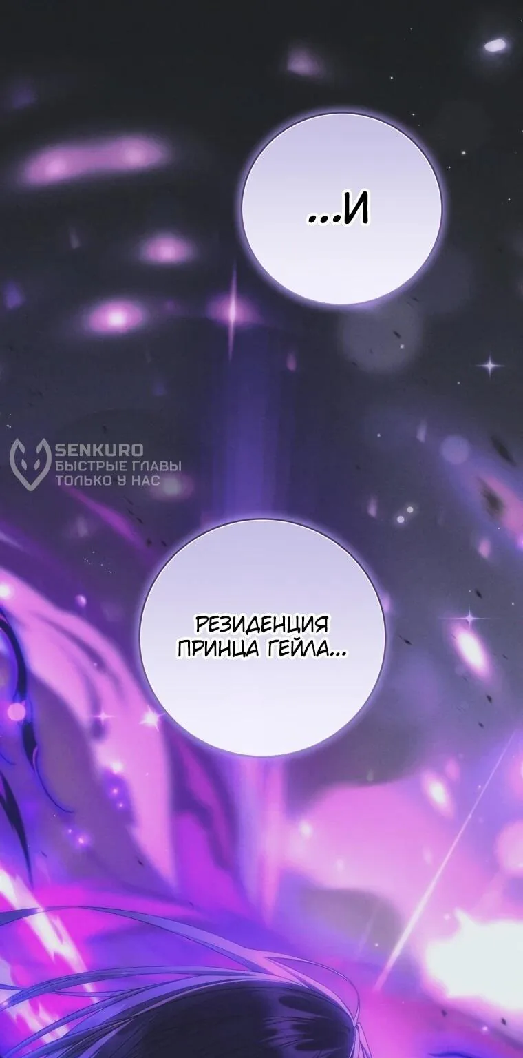 Внебрачный сын маркграфа оказался императором — Глава 101, страница 114