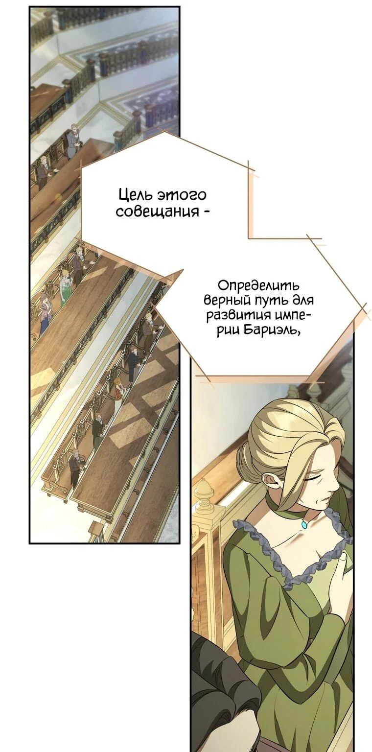 Внебрачный сын маркграфа оказался императором — Глава 101, страница 89