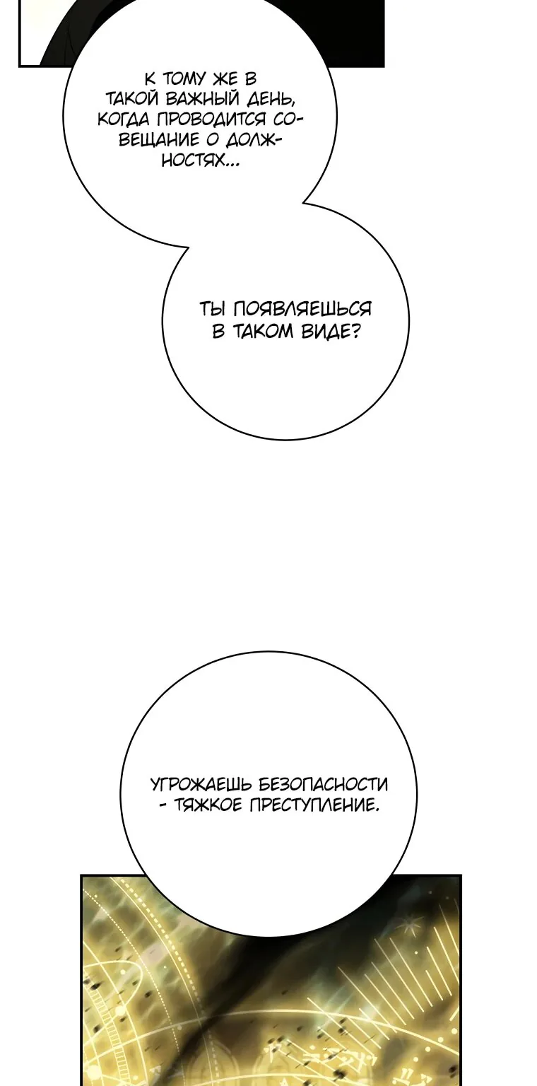 Внебрачный сын маркграфа оказался императором — Глава 102, страница 107