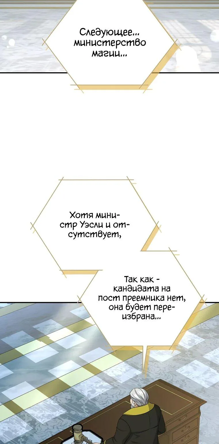 Внебрачный сын маркграфа оказался императором — Глава 102, страница 37