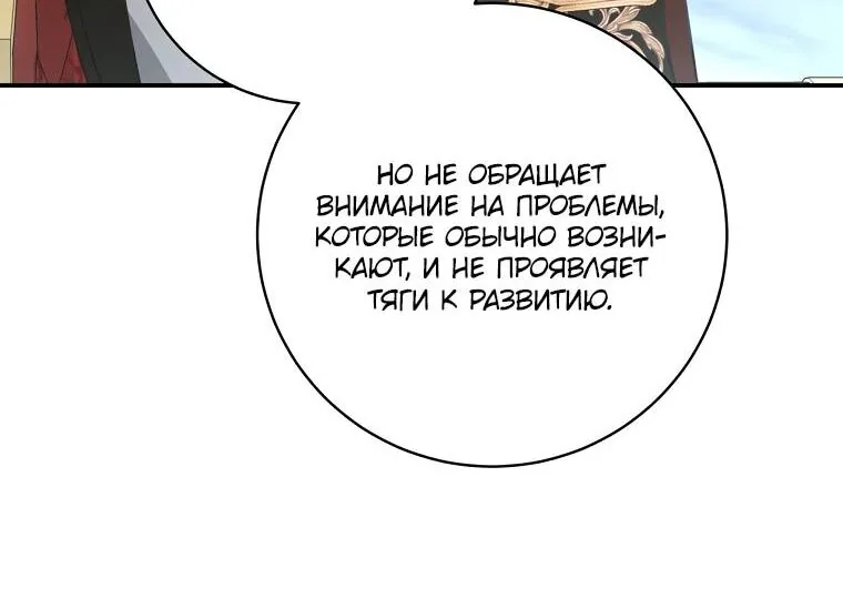 Внебрачный сын маркграфа оказался императором — Глава 102, страница 48