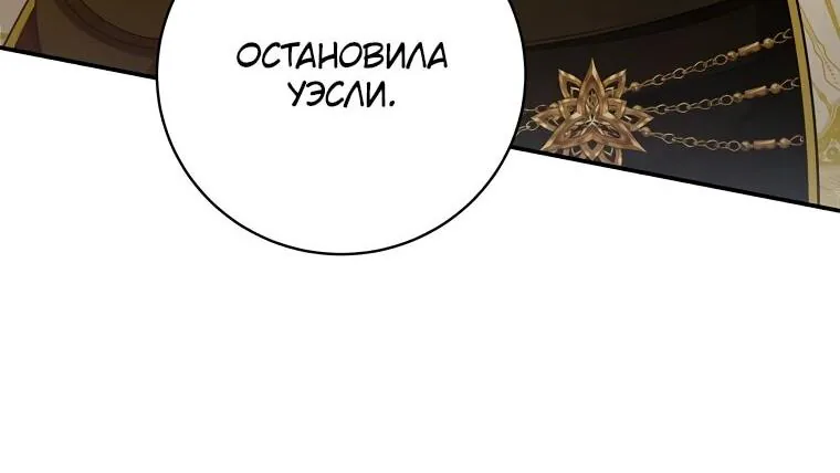 Внебрачный сын маркграфа оказался императором — Глава 103, страница 104