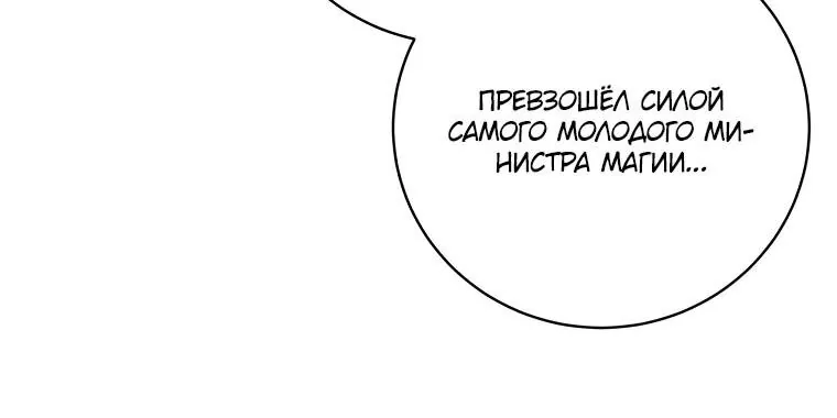 Внебрачный сын маркграфа оказался императором — Глава 103, страница 106