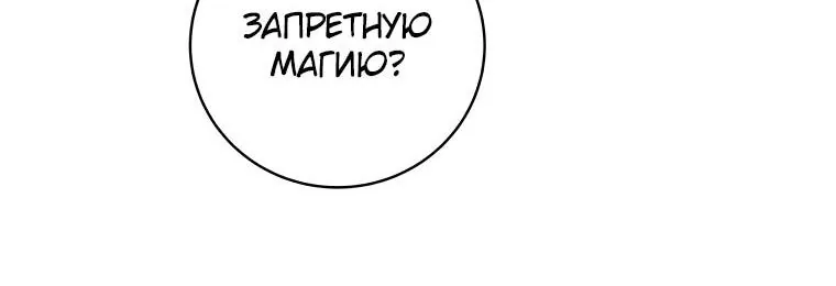 Внебрачный сын маркграфа оказался императором — Глава 103, страница 71