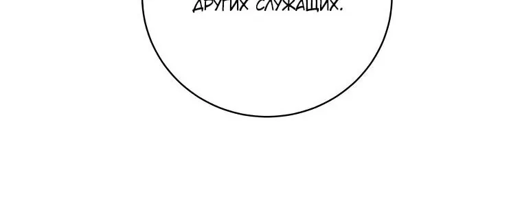Внебрачный сын маркграфа оказался императором — Глава 105, страница 54