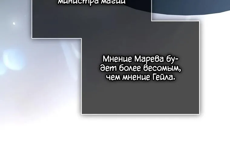 Внебрачный сын маркграфа оказался императором — Глава 105, страница 87