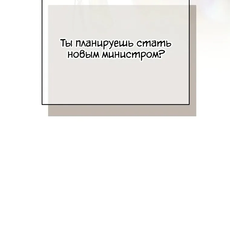 Внебрачный сын маркграфа оказался императором — Глава 107, страница 107