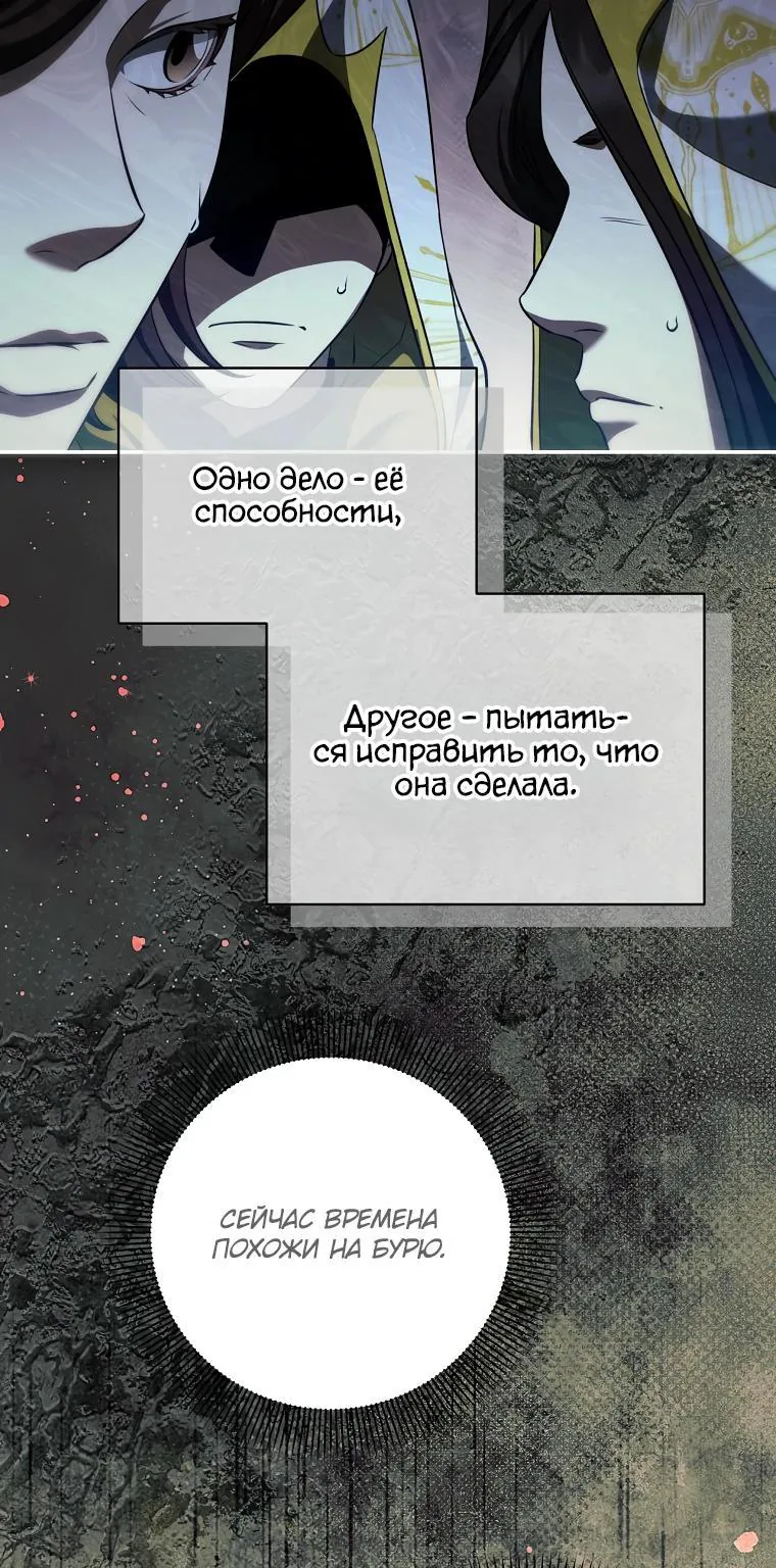 Внебрачный сын маркграфа оказался императором — Глава 109, страница 4